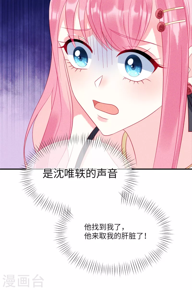 第81话 回到初次相遇的地方 第21页