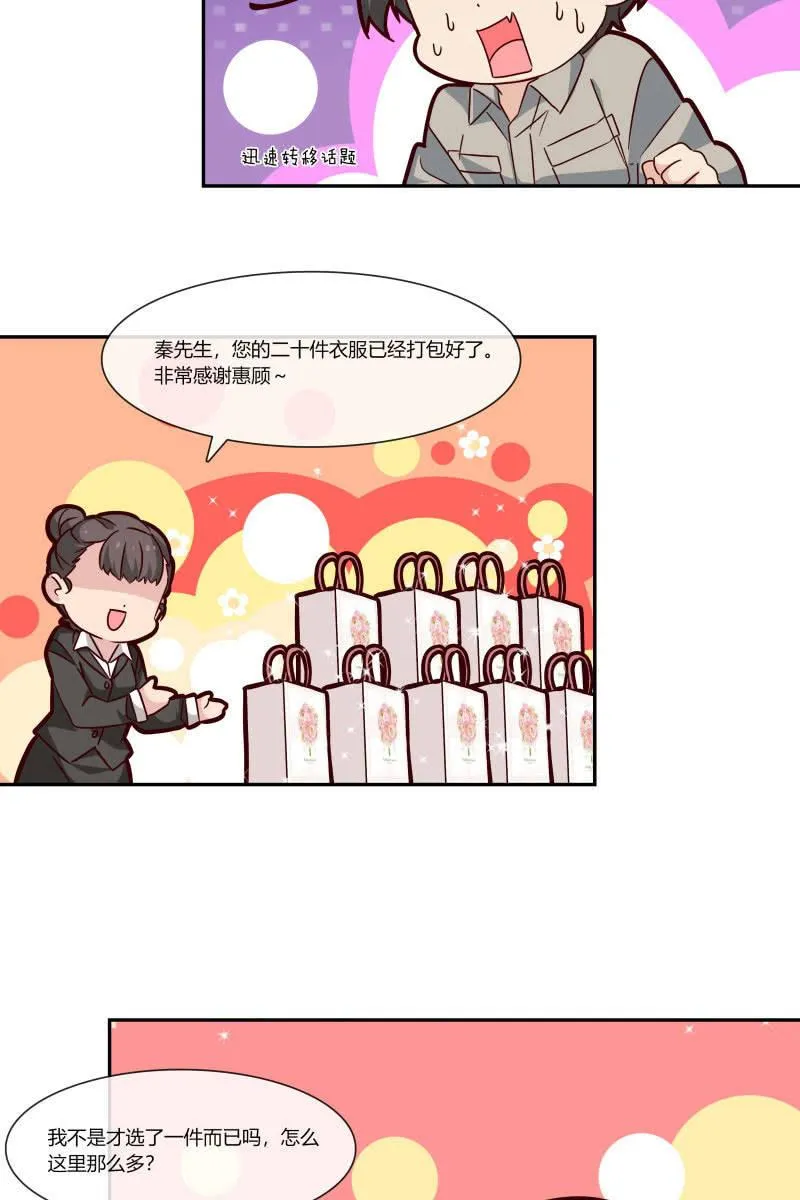 我们，结婚啦 第19页