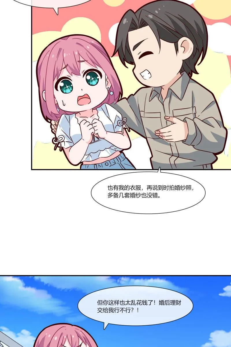 我们，结婚啦 第20页