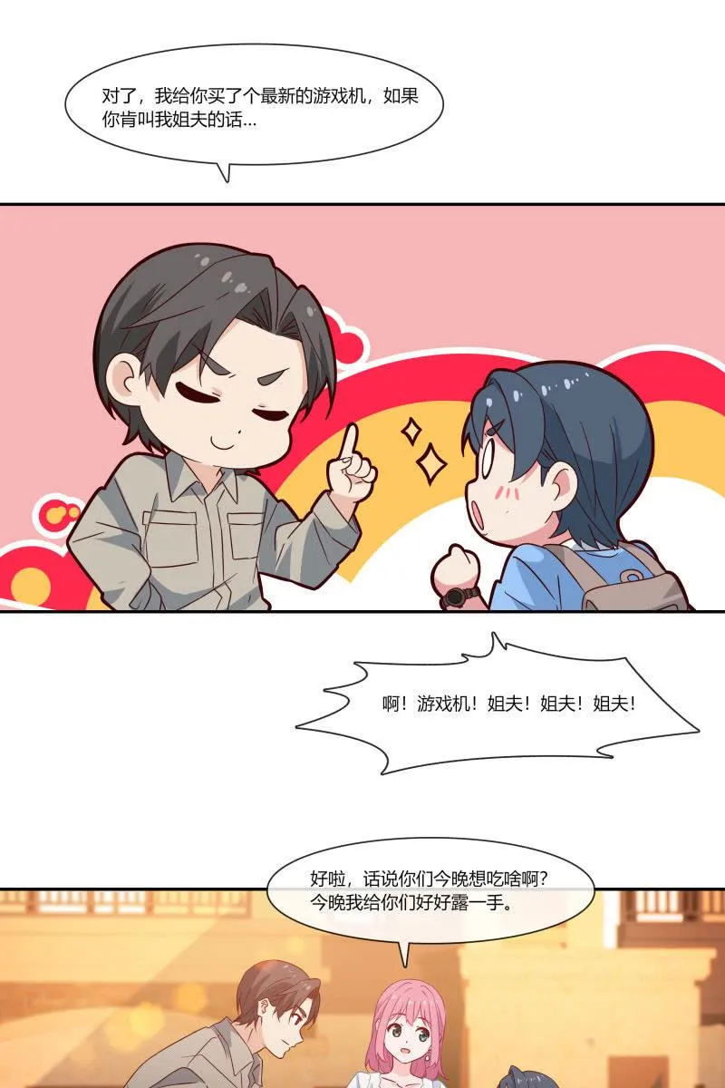 我们，结婚啦 第32页