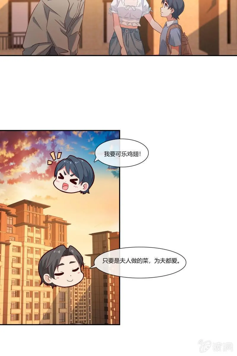 我们，结婚啦 第33页