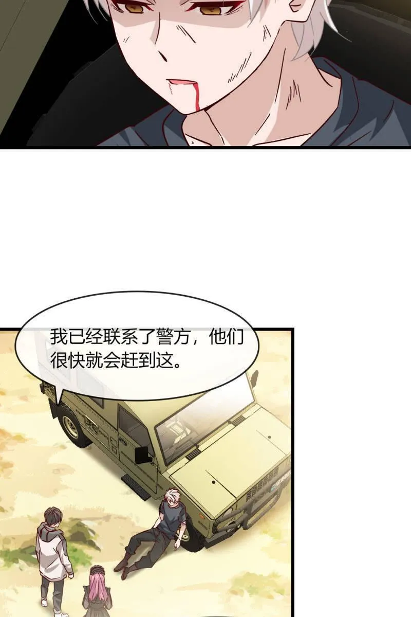 现实中… 第20页