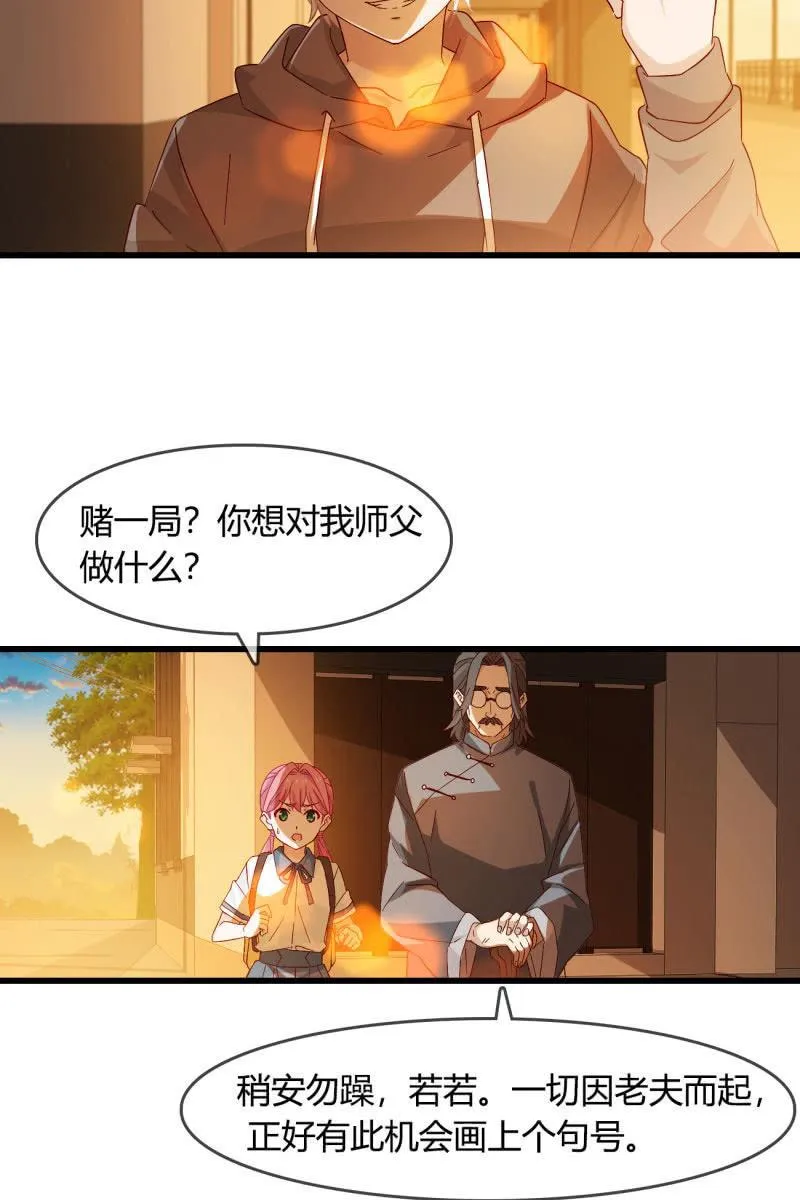 师父的嘱托 第3页