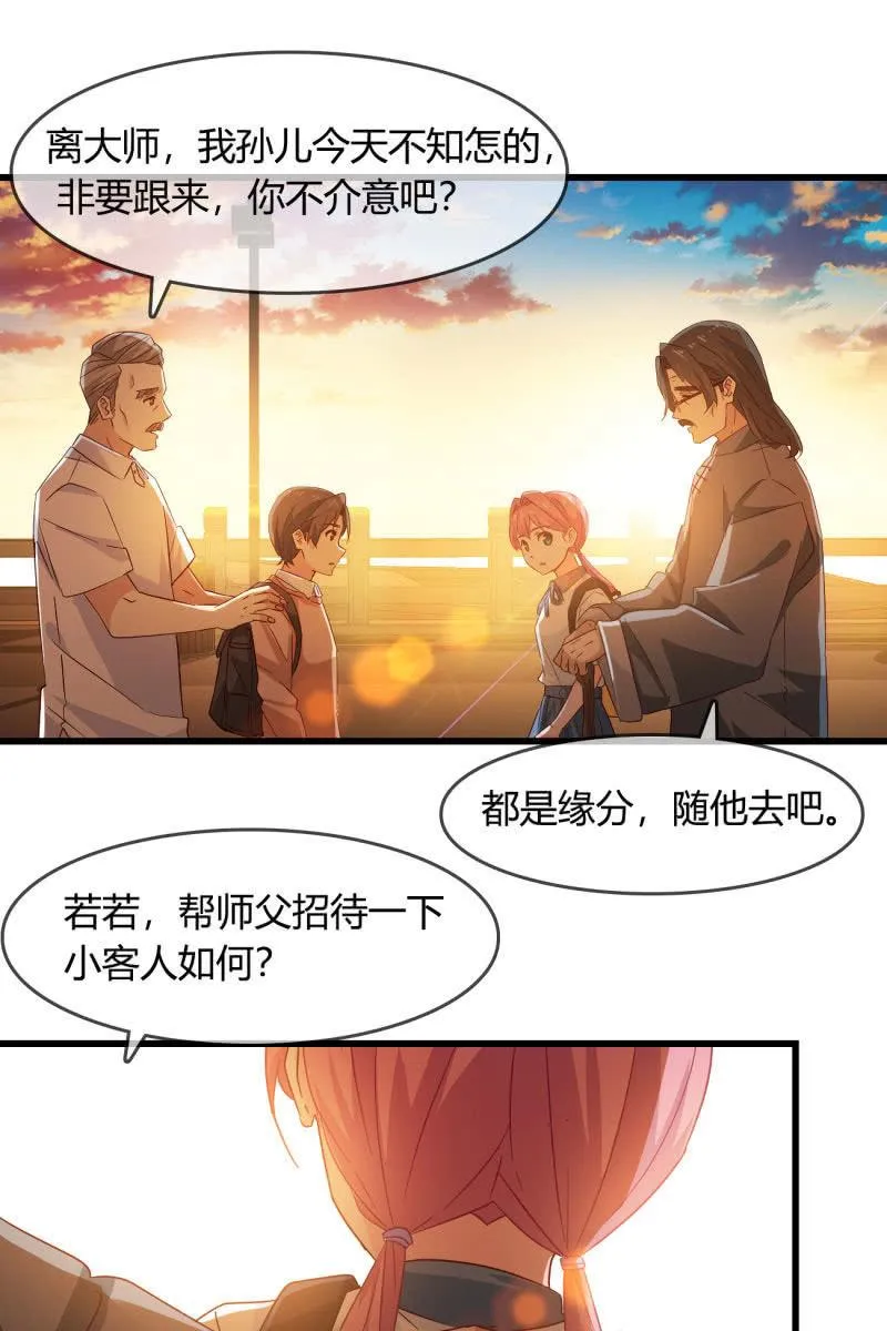 师父的嘱托 第11页