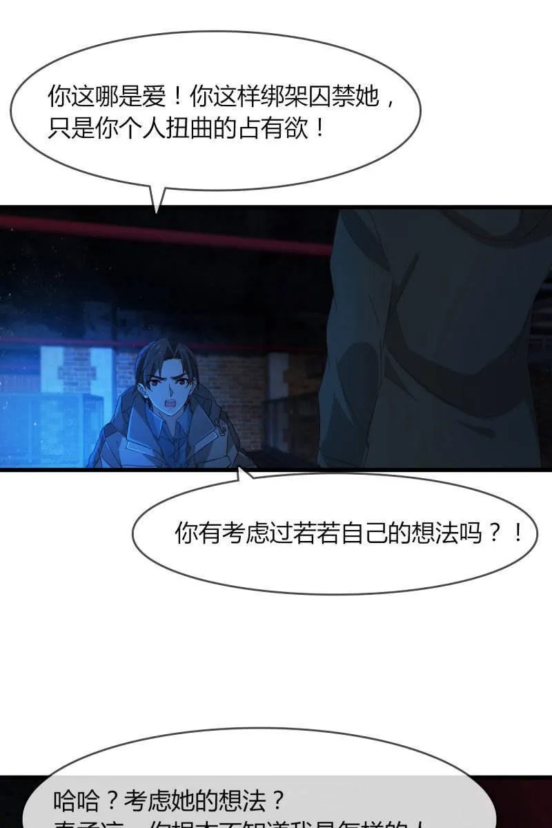 囚禁 第34页