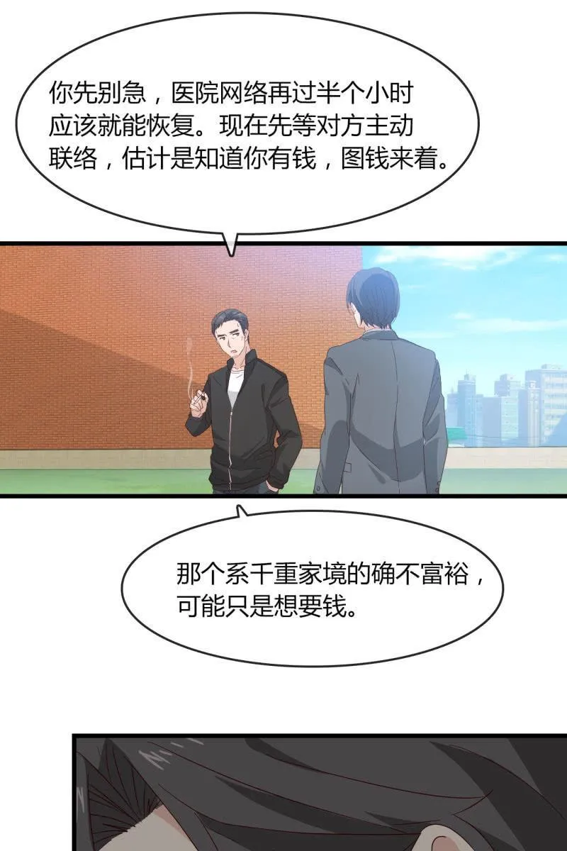 绑架？ 第15页