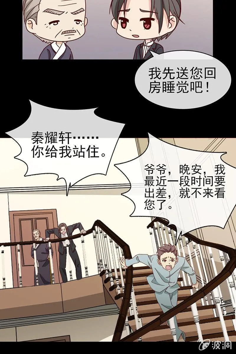 第7话 你这个野蛮人！ 第38页
