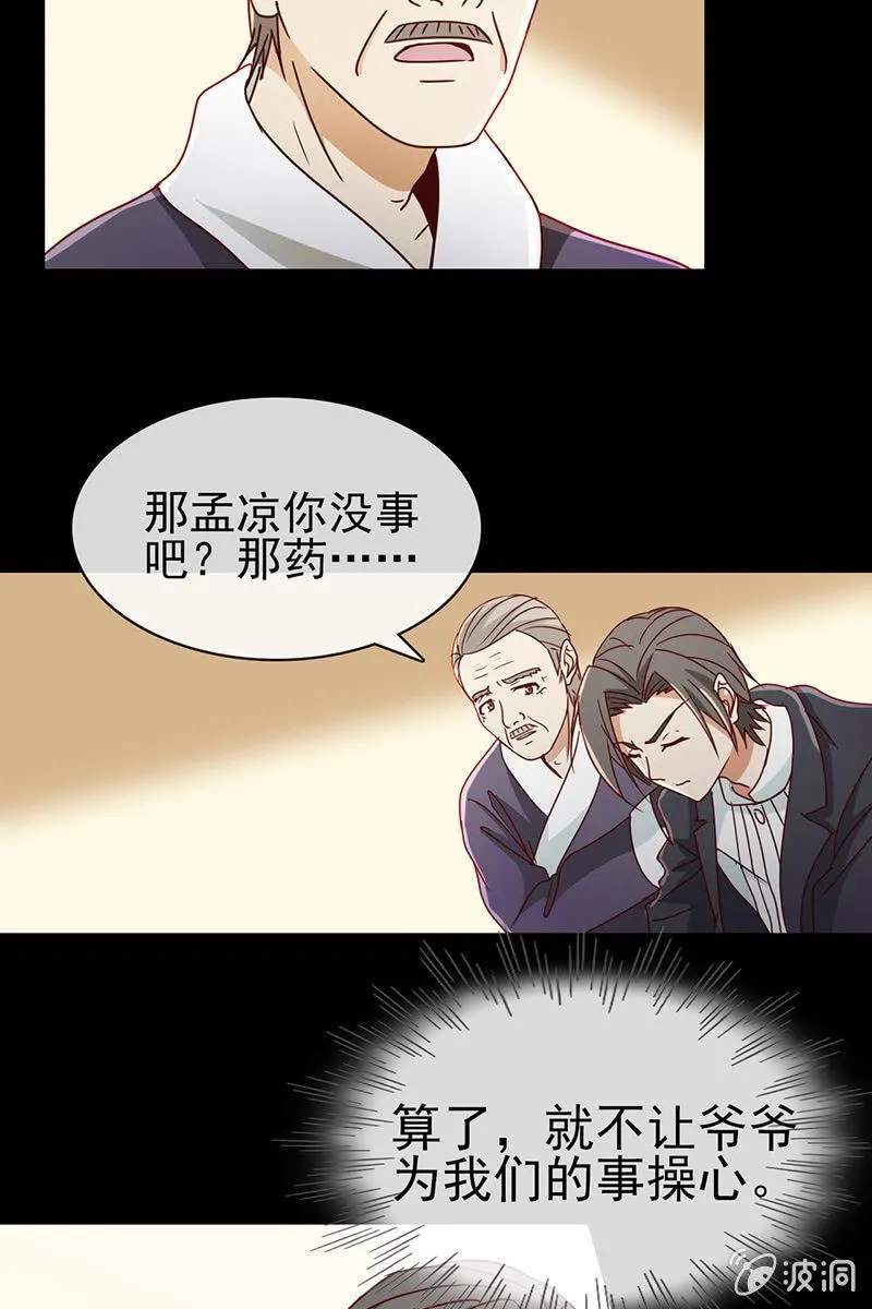 第8话 偏偏要找她？ 第3页