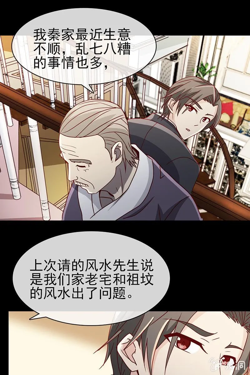 第8话 偏偏要找她？ 第6页