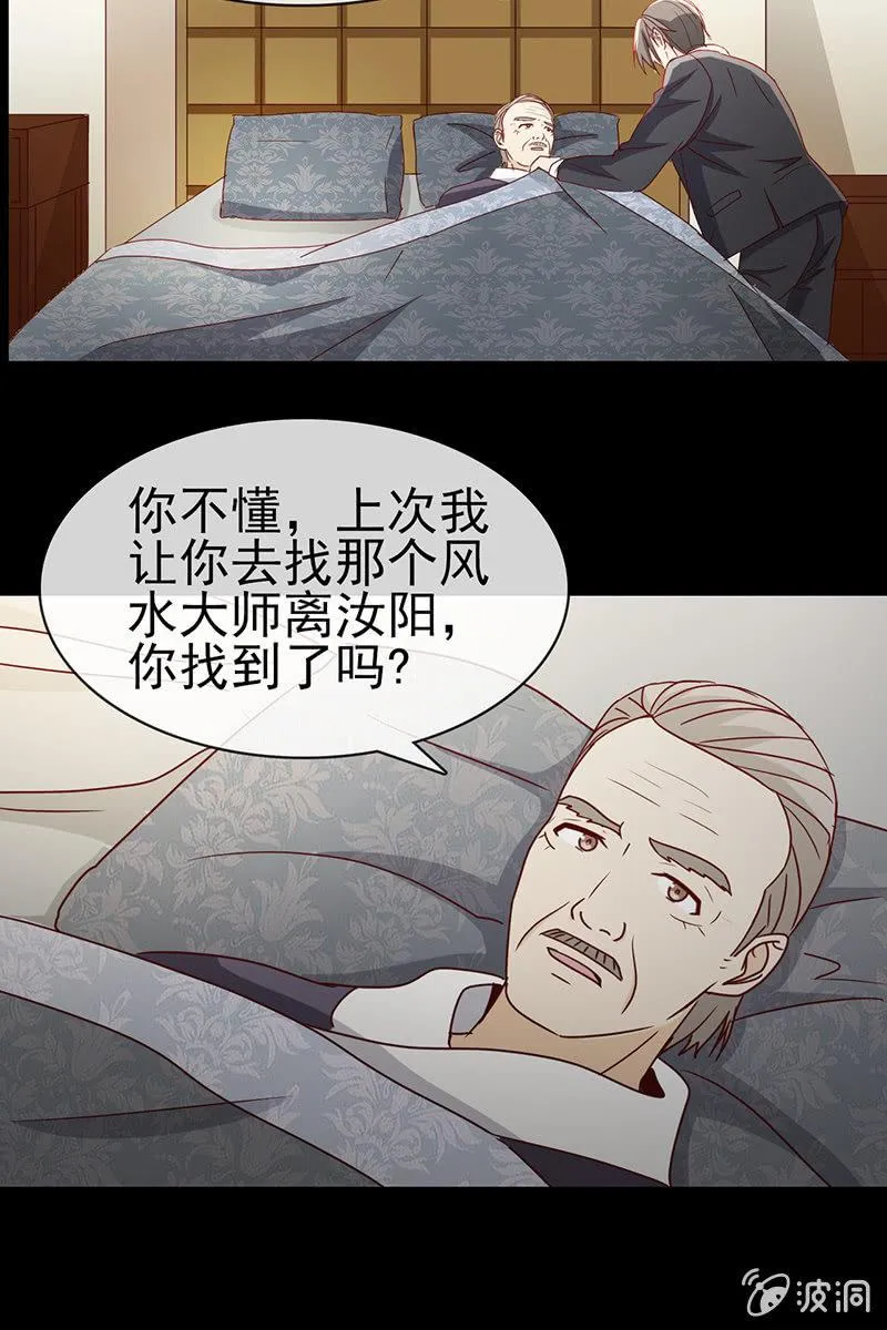 第8话 偏偏要找她？ 第8页