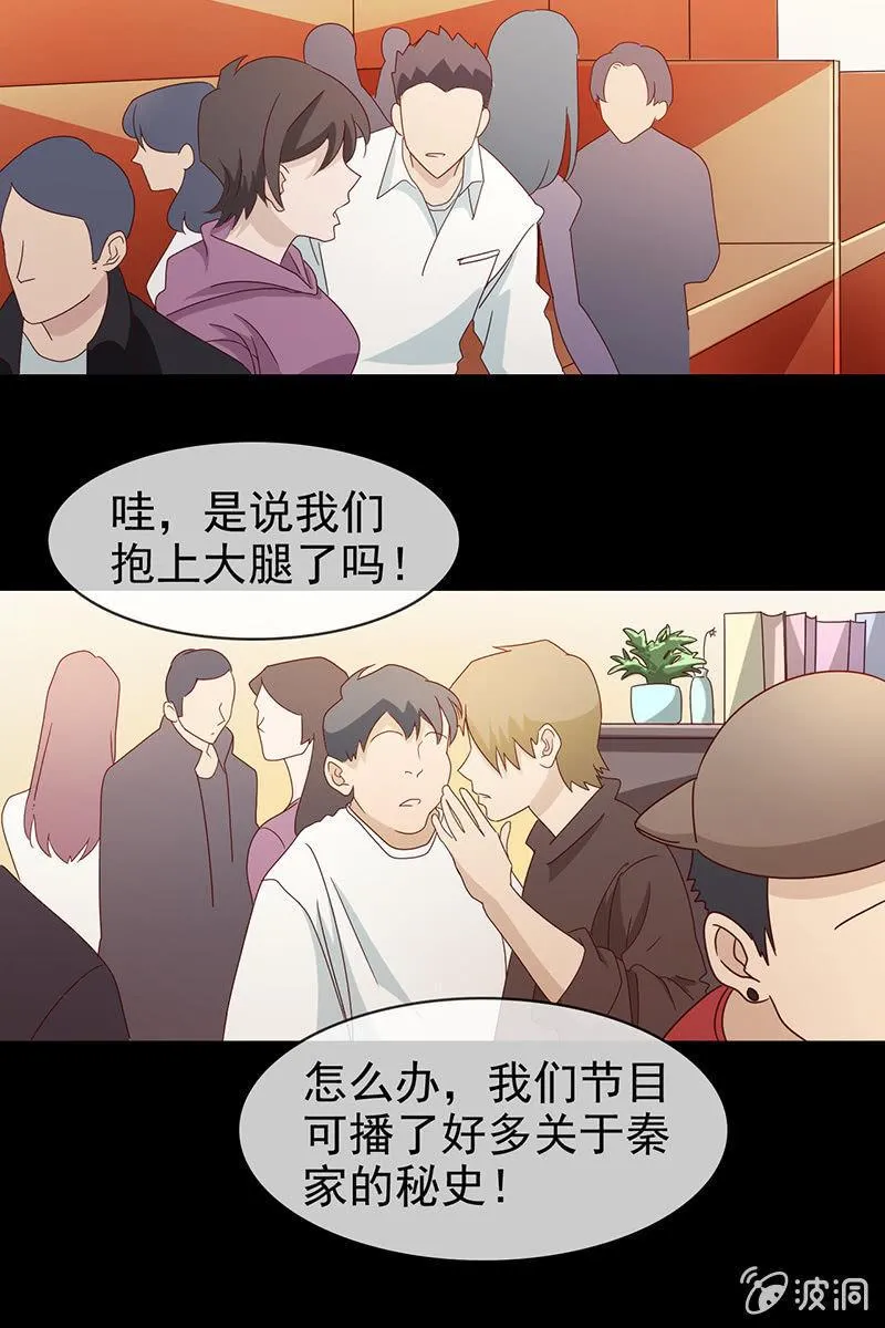 新晋BOSS不好惹 第8页