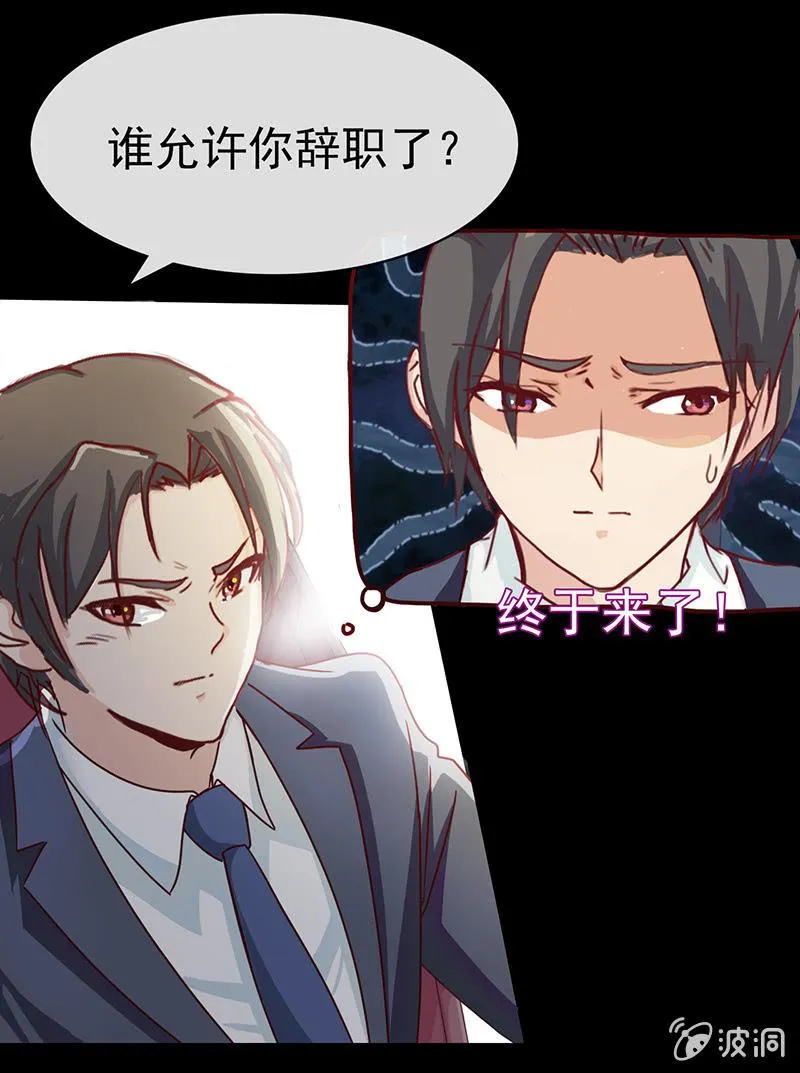 第11话 不卑不亢不怕你 第5页