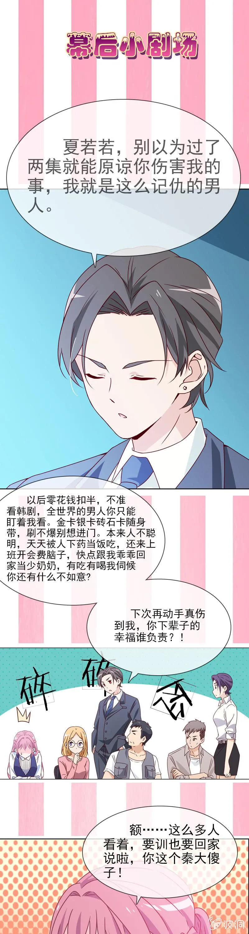 第15话 娱乐至上？ 第29页