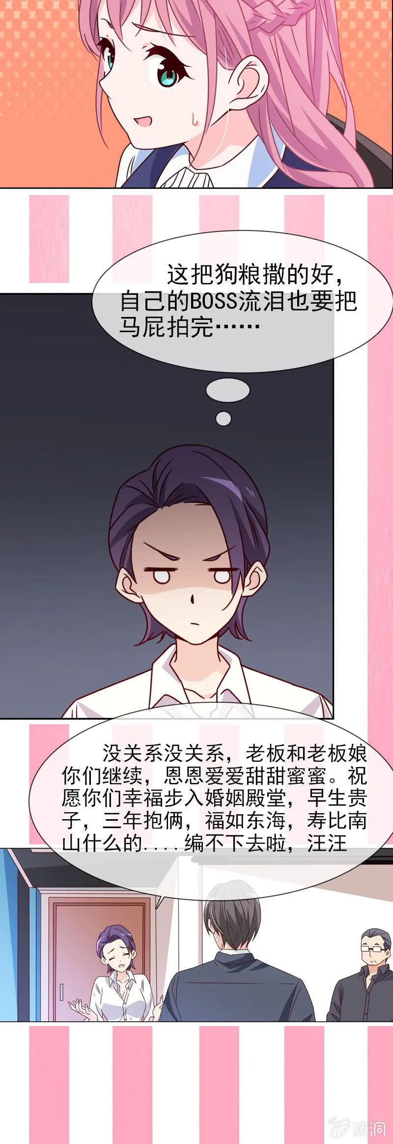 第15话 娱乐至上？ 第30页