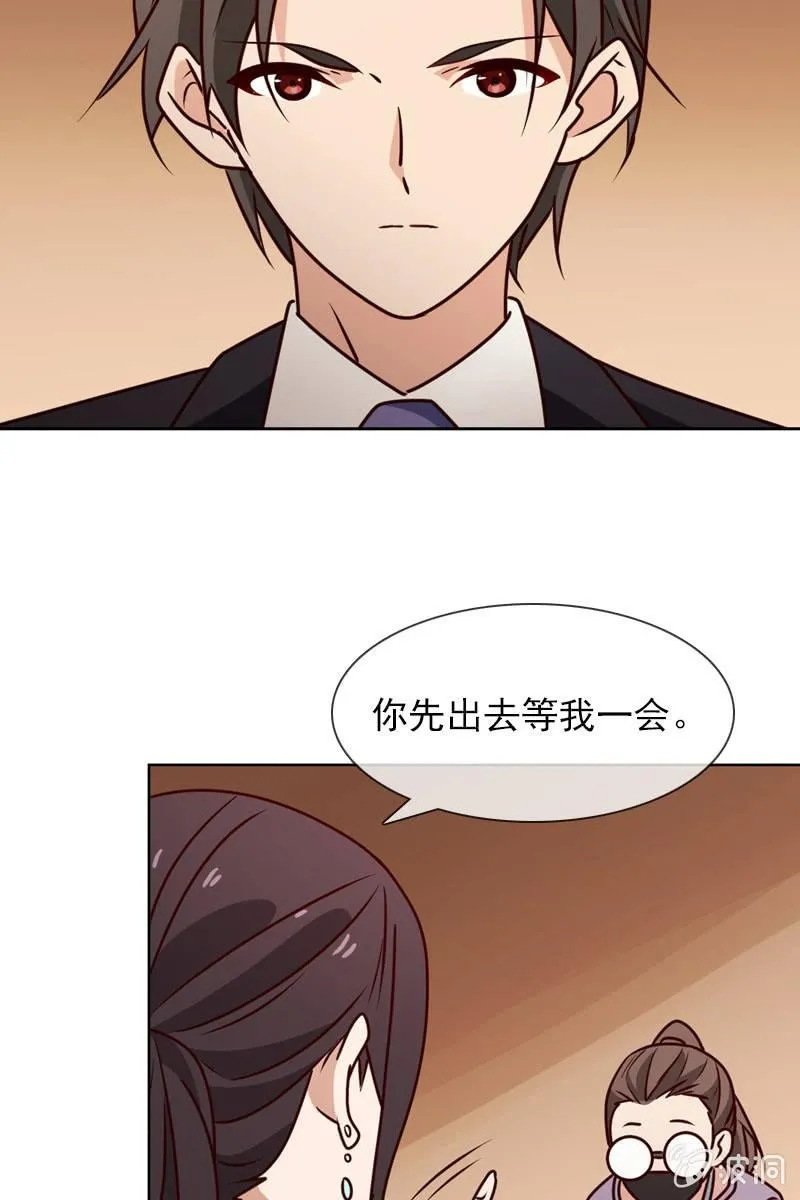 第21话 娇美未婚妻 第13页