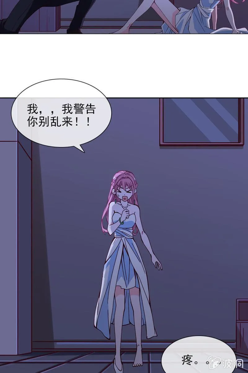 第24话 惹恼我？你承担不起 第13页