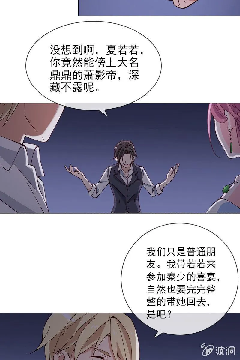 第24话 惹恼我？你承担不起 第21页