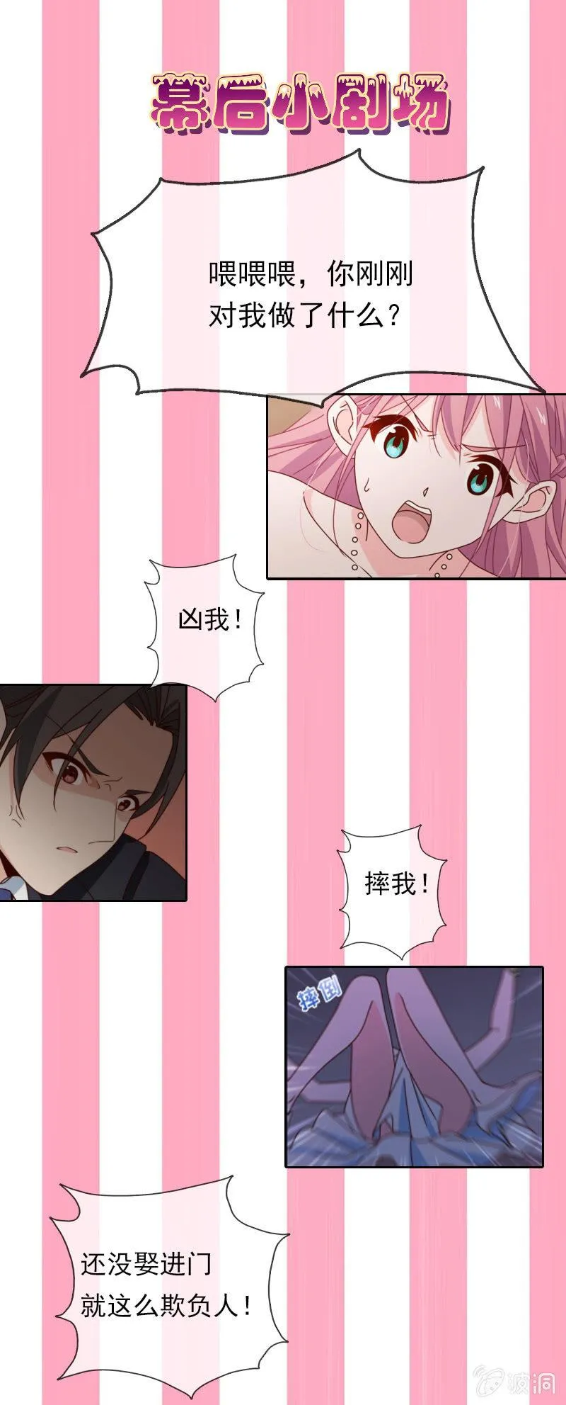 第24话 惹恼我？你承担不起 第23页