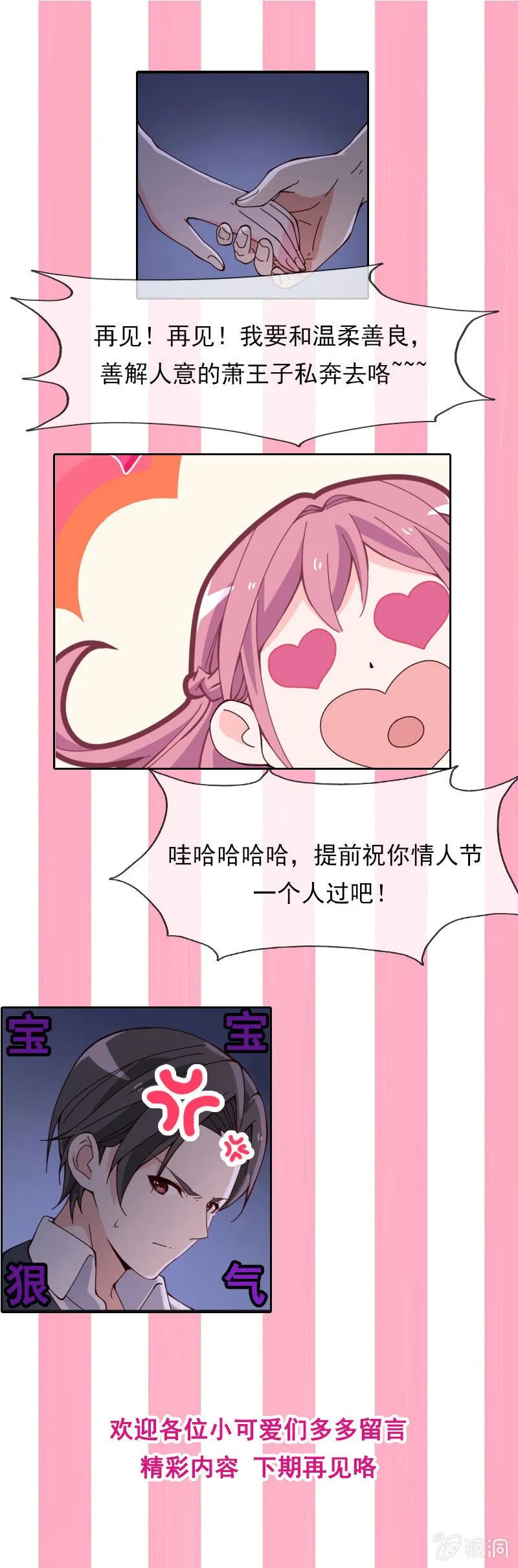 第24话 惹恼我？你承担不起 第25页