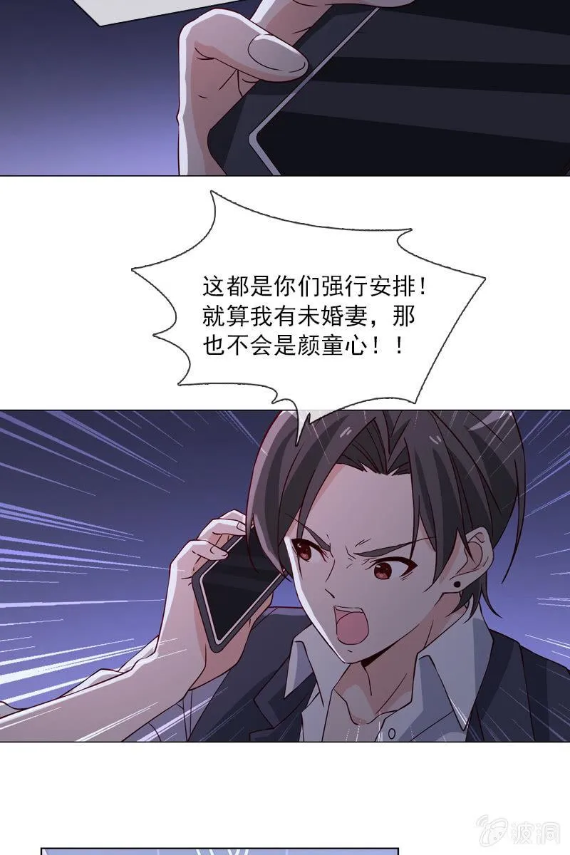 第25话 我的未婚妻绝不会是她 第11页