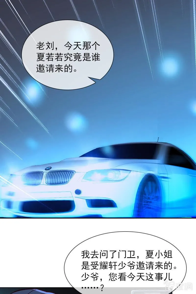 第25话 我的未婚妻绝不会是她 第16页