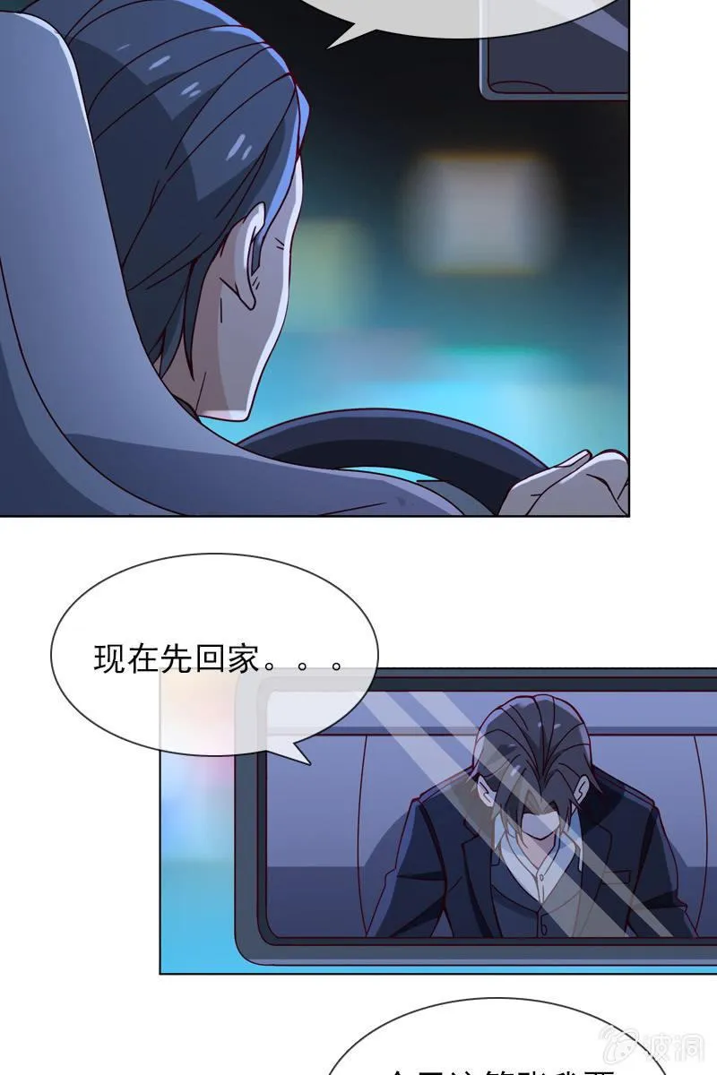 第25话 我的未婚妻绝不会是她 第17页