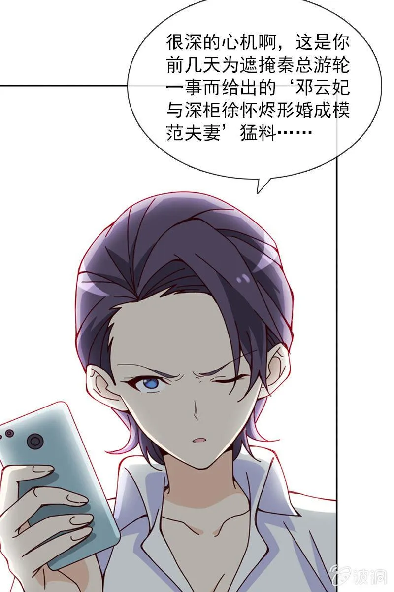 第25话 我的未婚妻绝不会是她 第20页