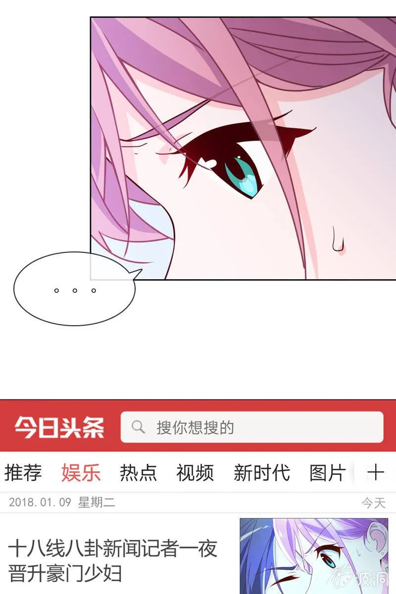 第26话 绯闻不断 桃花朵朵开 第3页