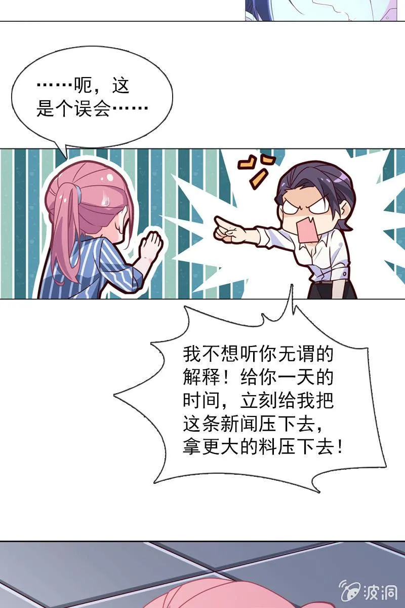 第26话 绯闻不断 桃花朵朵开 第4页