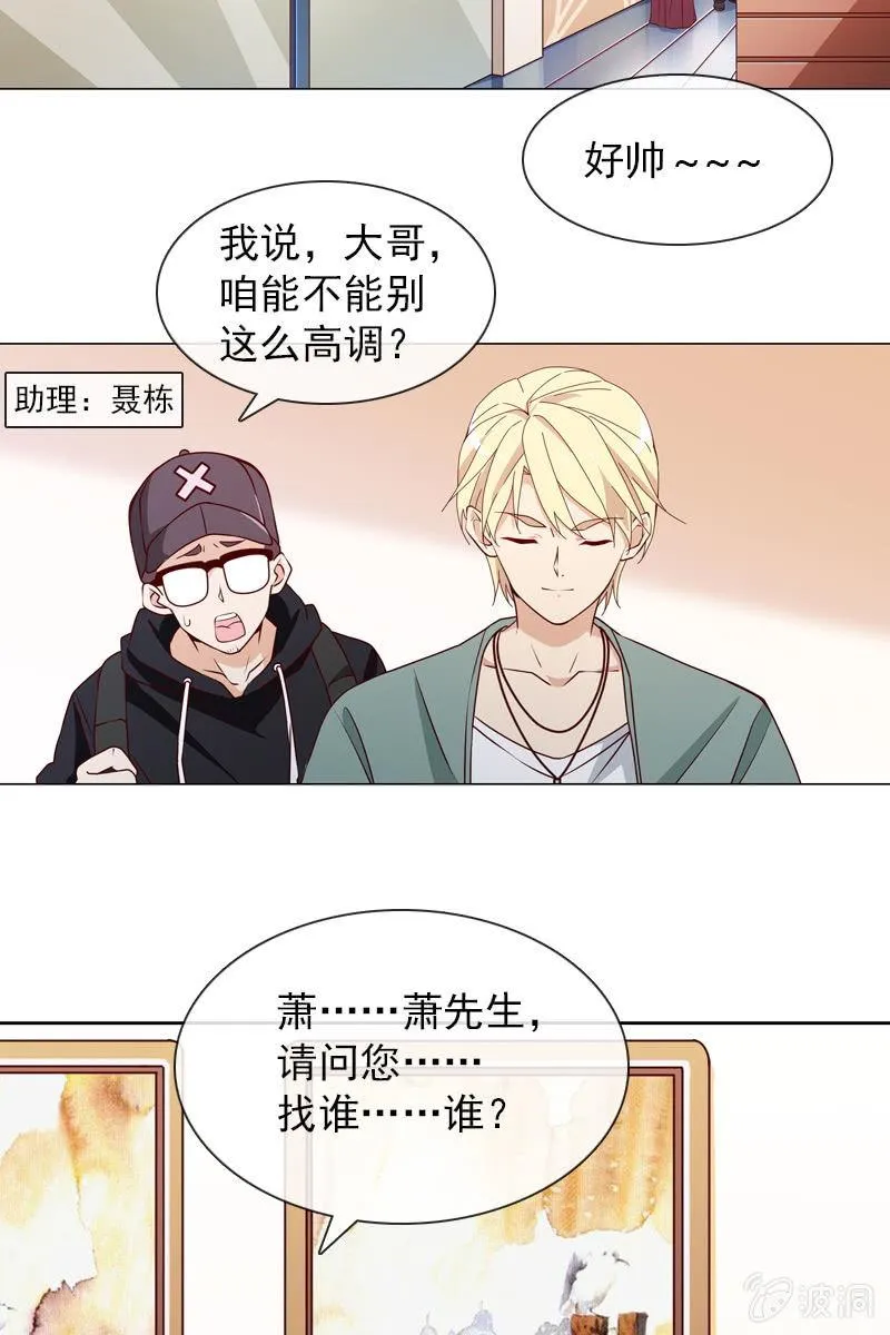 第26话 绯闻不断 桃花朵朵开 第7页