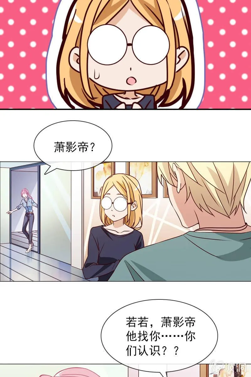 第26话 绯闻不断 桃花朵朵开 第10页