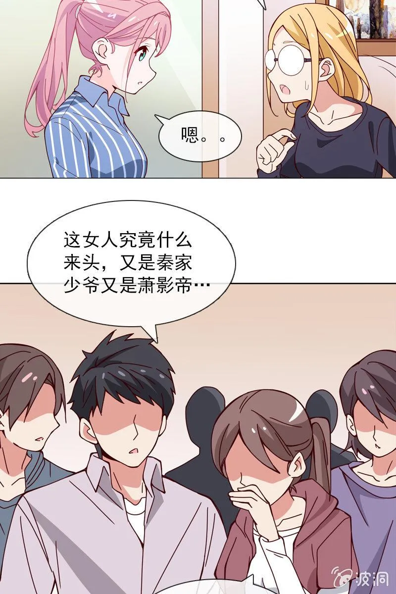 第26话 绯闻不断 桃花朵朵开 第11页