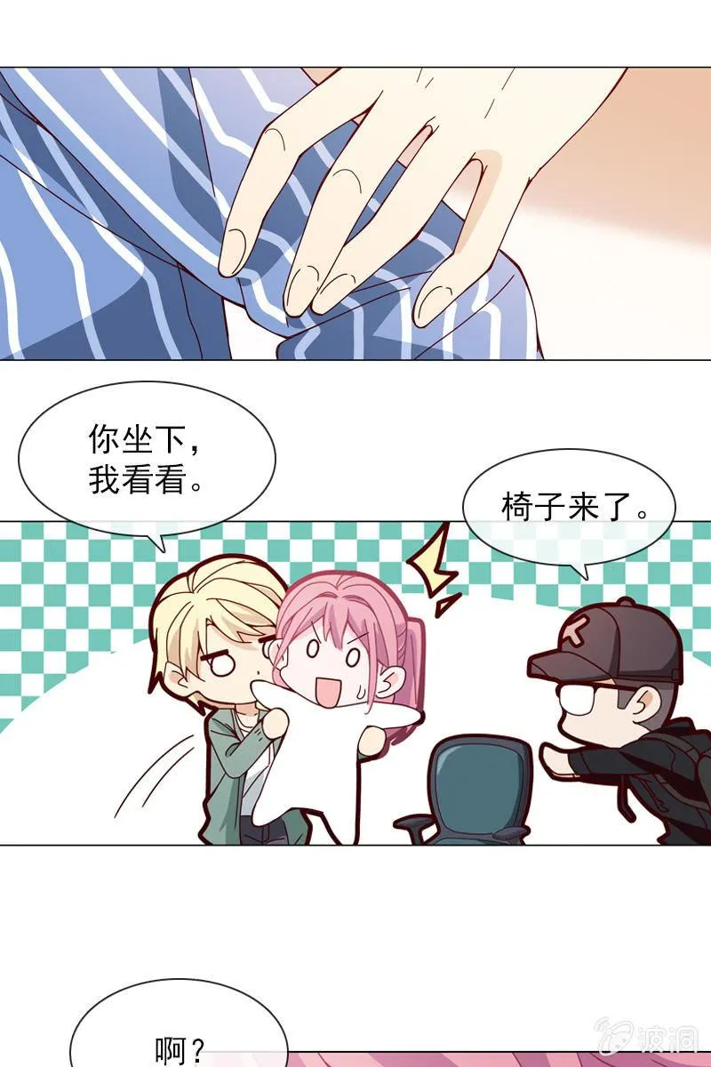 第26话 绯闻不断 桃花朵朵开 第20页