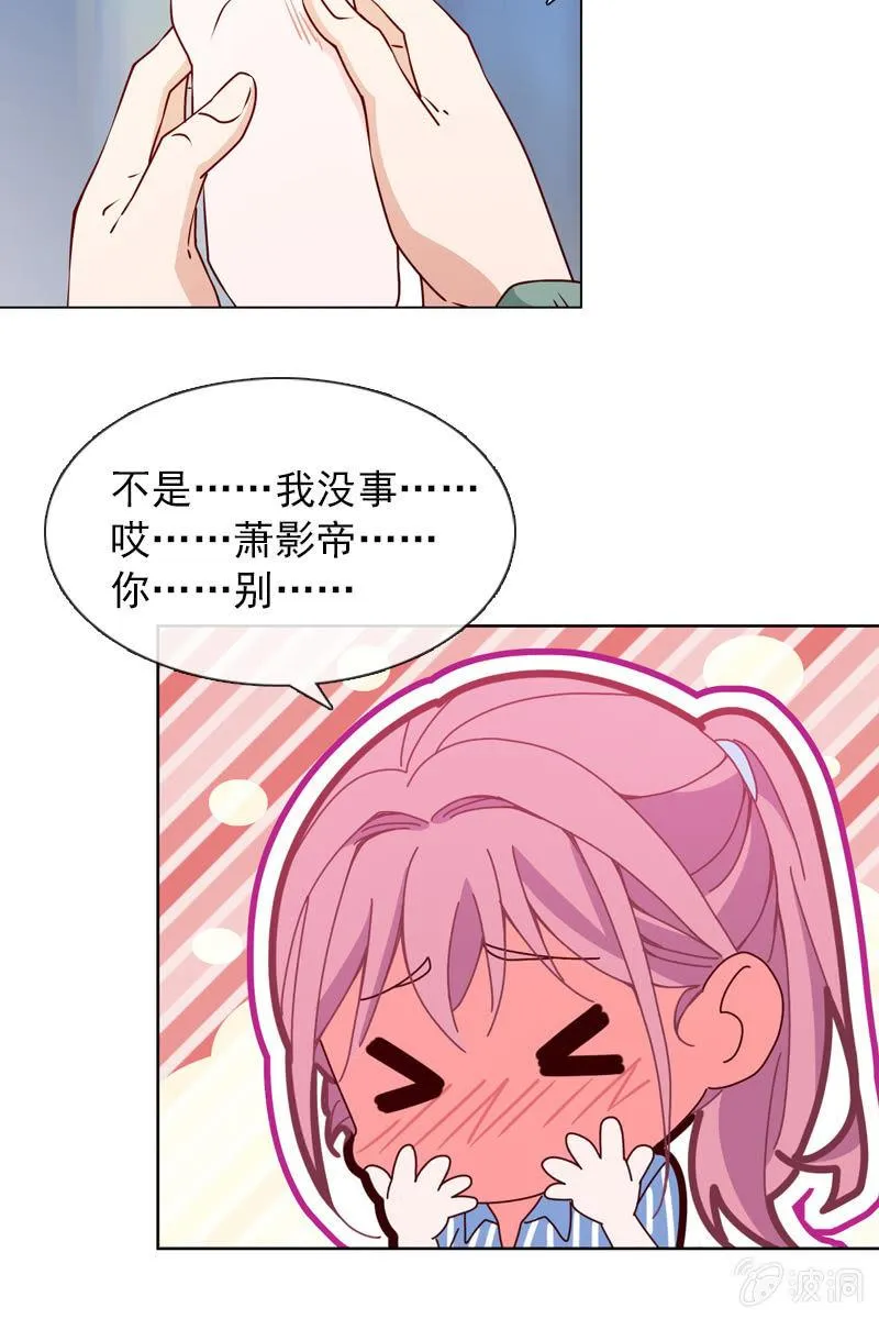 第27话 轻点，我怕疼 第3页