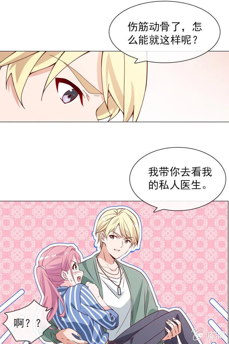 第27话 轻点，我怕疼 第4页