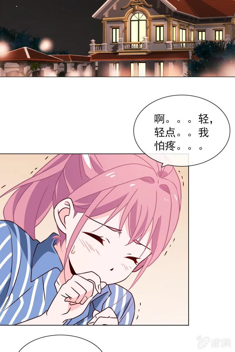 第27话 轻点，我怕疼 第8页