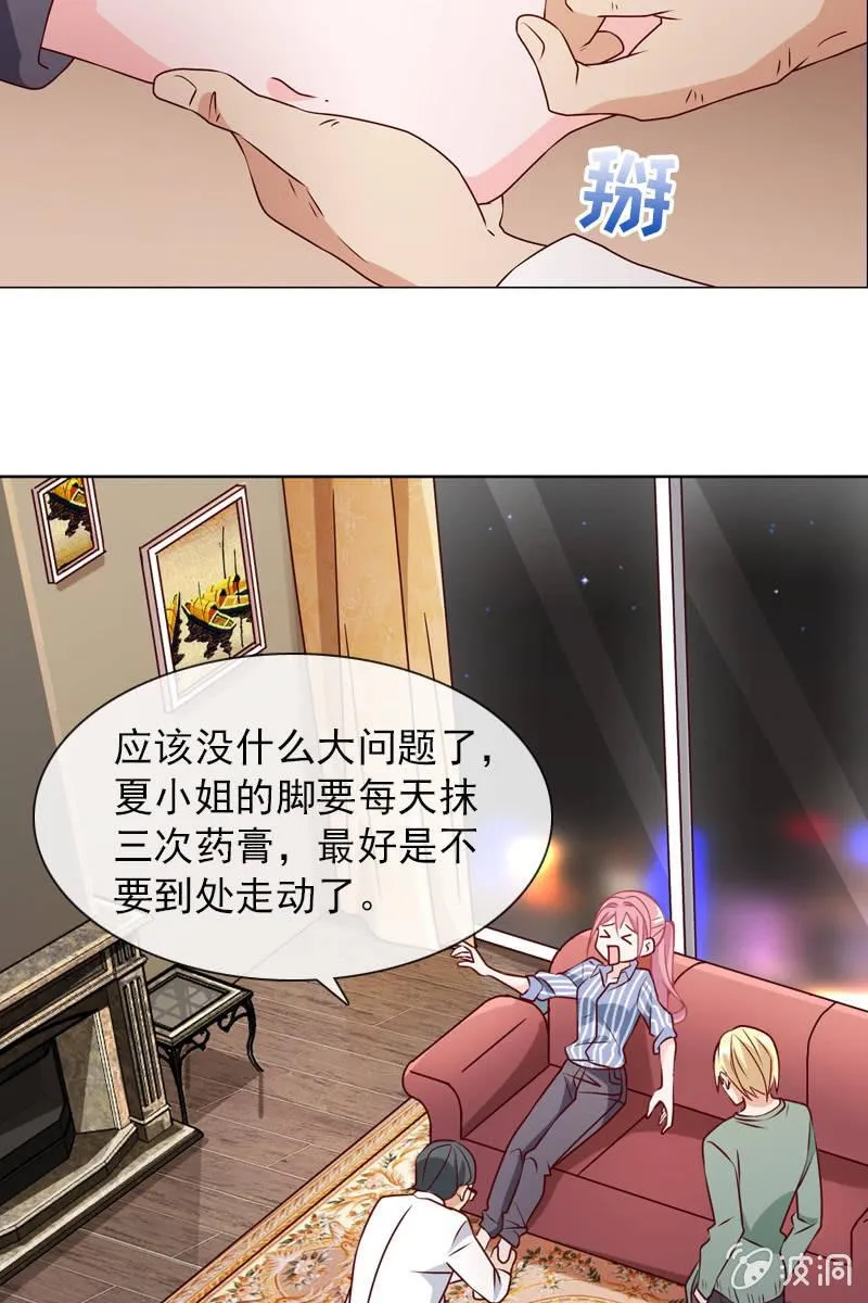 第27话 轻点，我怕疼 第11页