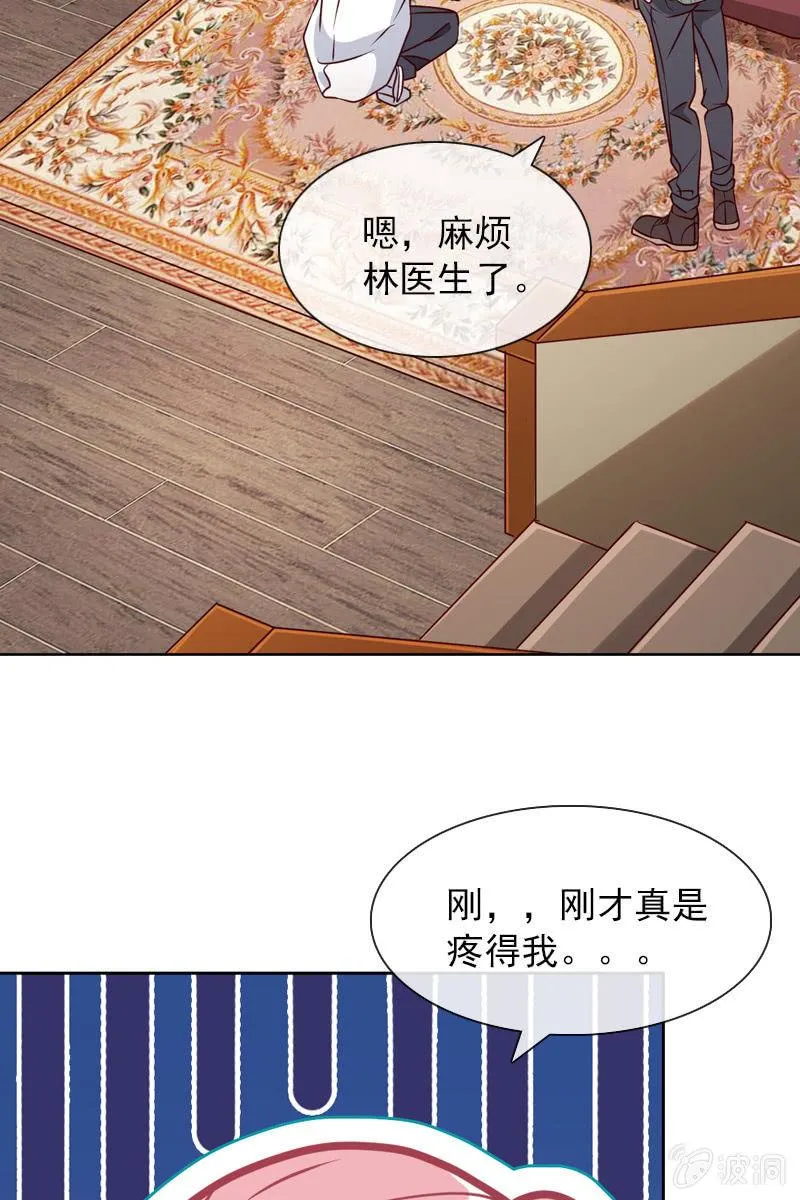 第27话 轻点，我怕疼 第12页