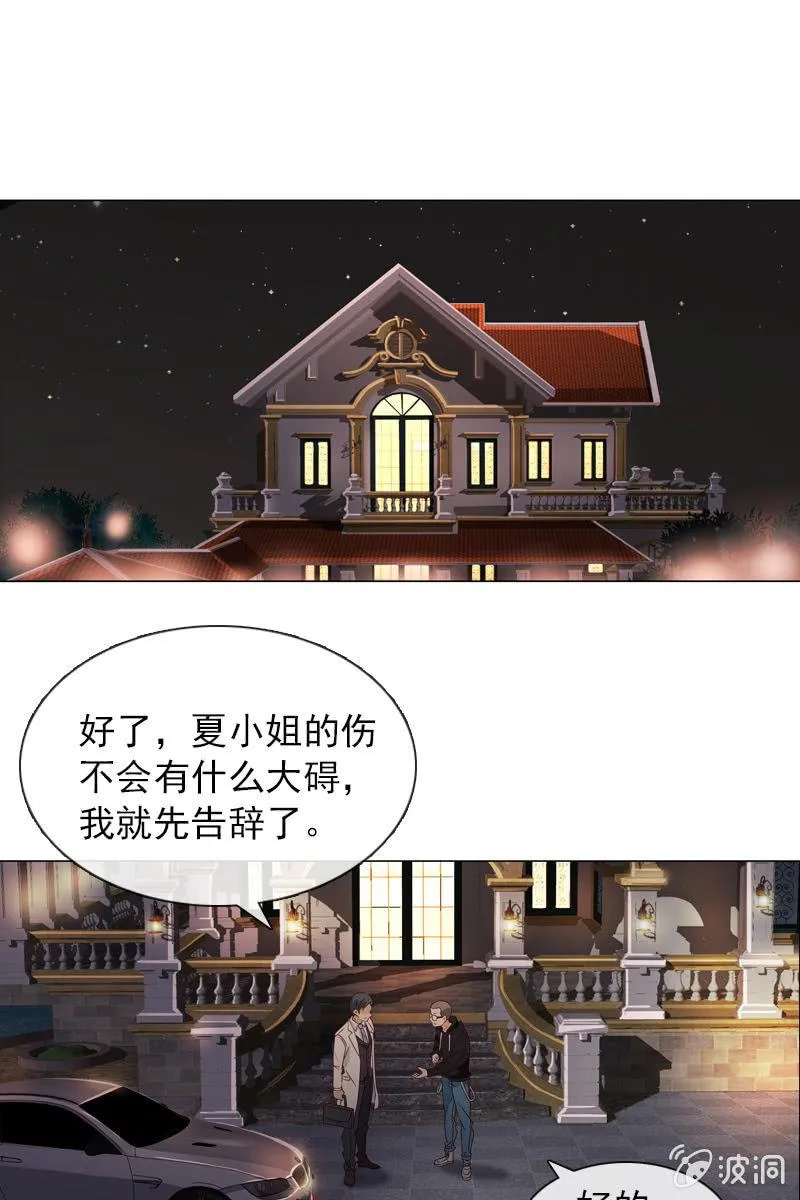 第27话 轻点，我怕疼 第15页