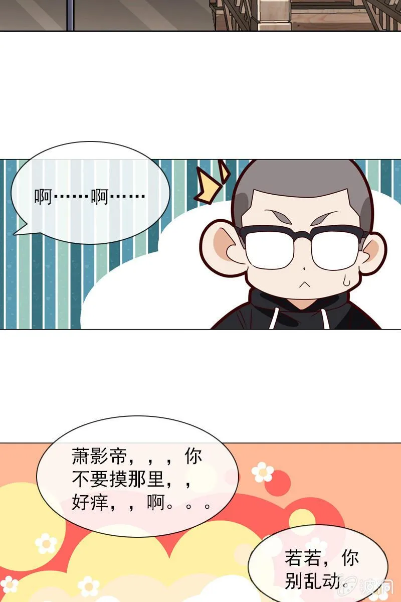 第27话 轻点，我怕疼 第18页