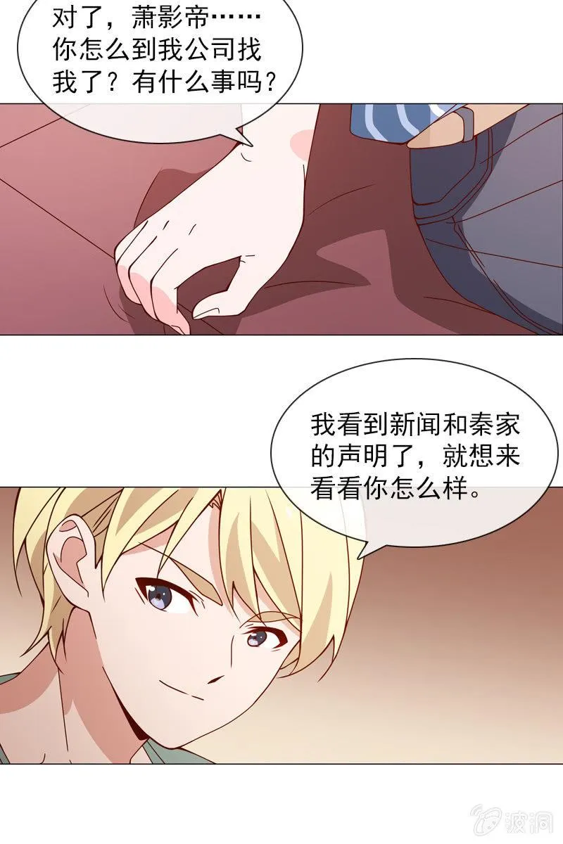 第28话 你想要当我的心上人吗？ 第7页