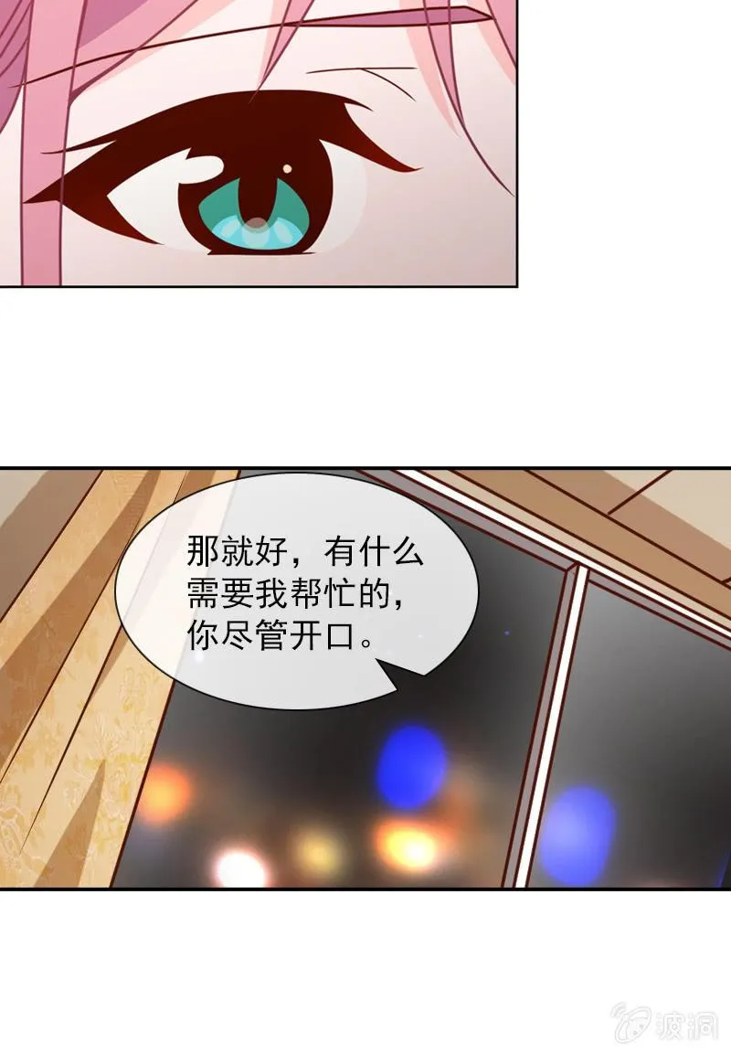 第28话 你想要当我的心上人吗？ 第9页