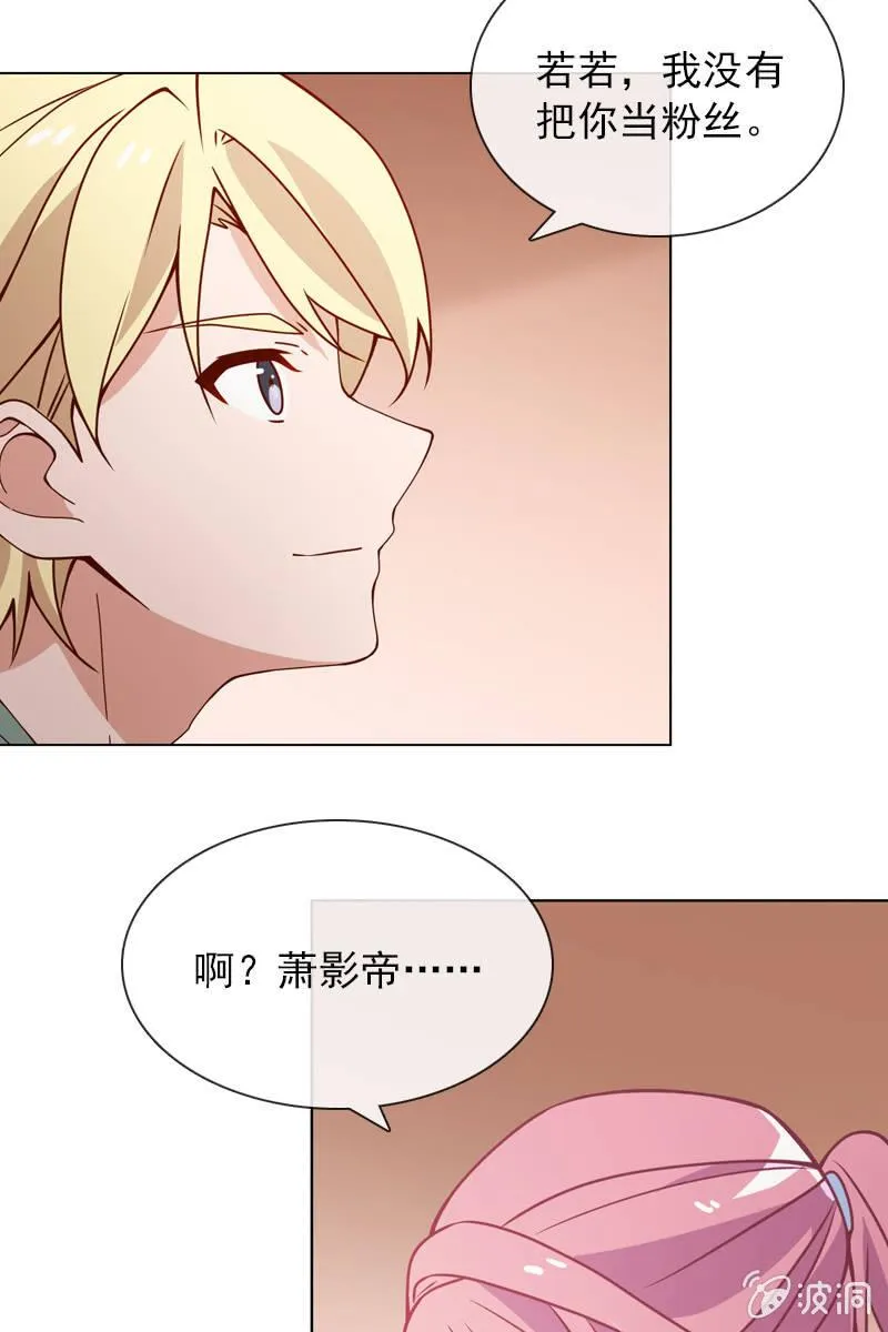 第28话 你想要当我的心上人吗？ 第11页