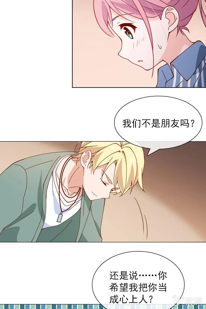 第28话 你想要当我的心上人吗？ 第12页