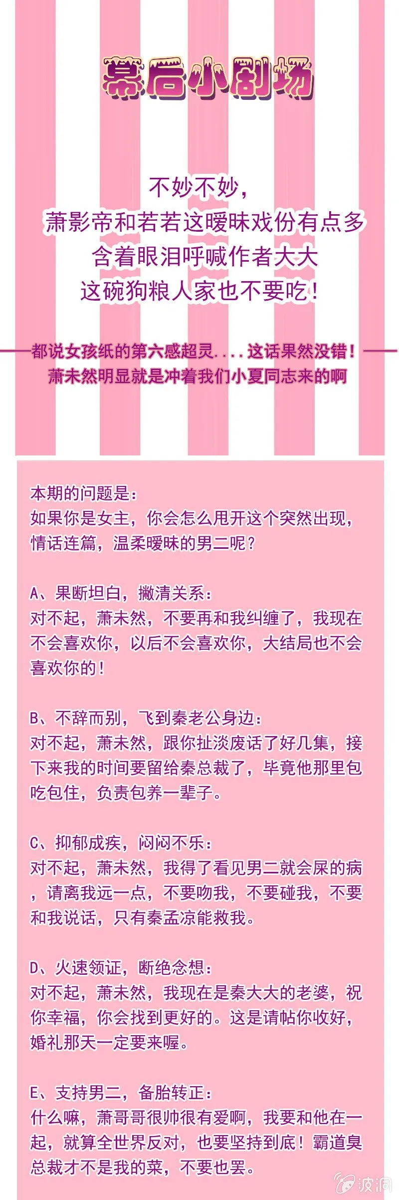 第28话 你想要当我的心上人吗？ 第19页