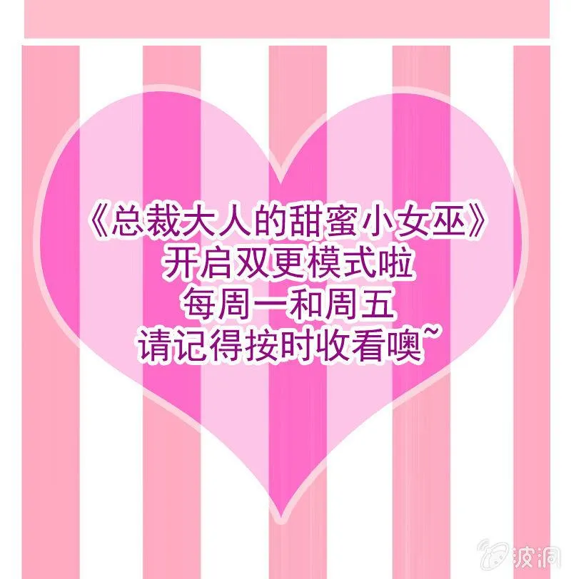 第28话 你想要当我的心上人吗？ 第20页
