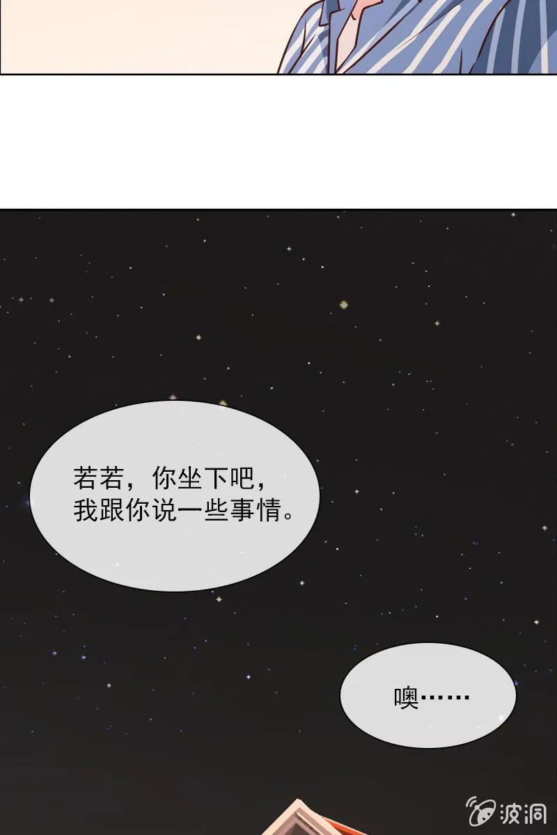 第29话 温柔笑脸背后 第4页