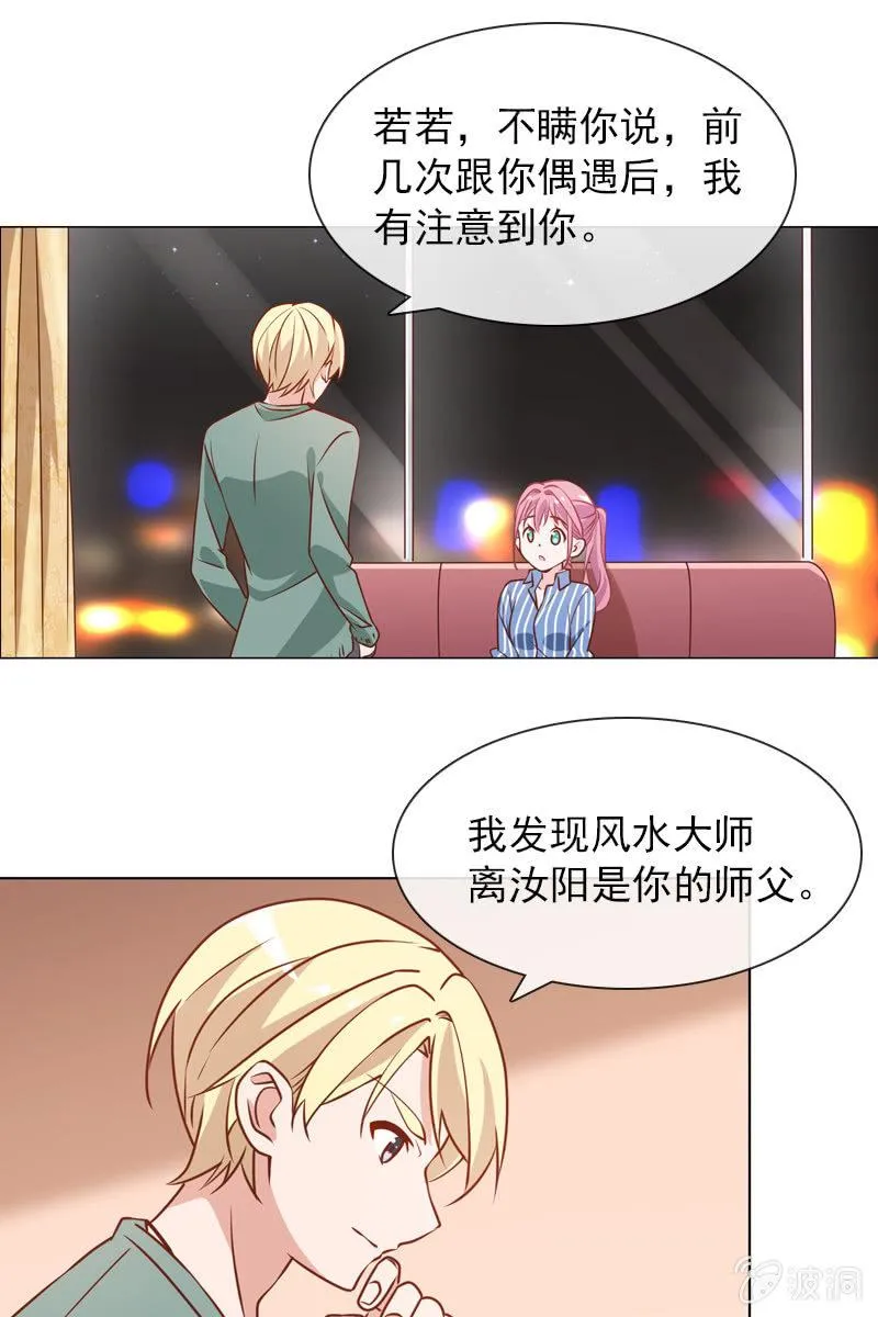 第29话 温柔笑脸背后 第6页
