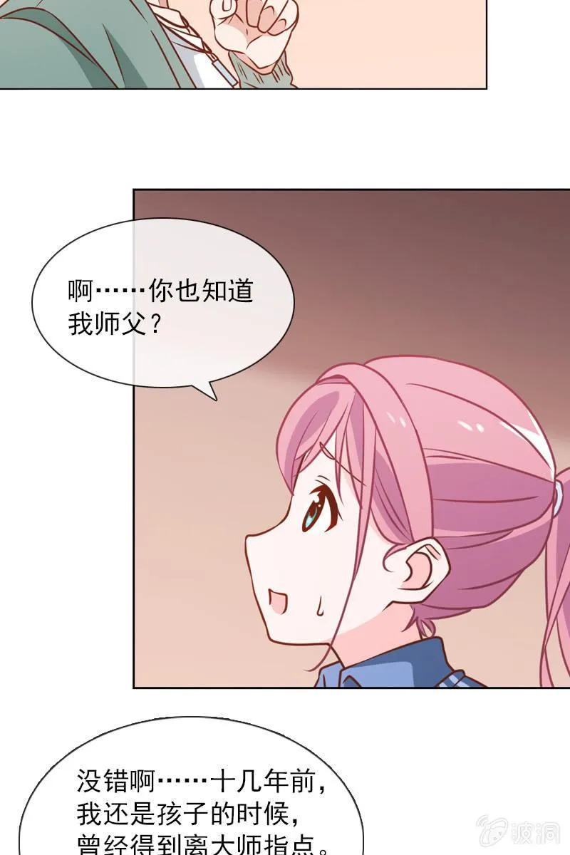第29话 温柔笑脸背后 第7页