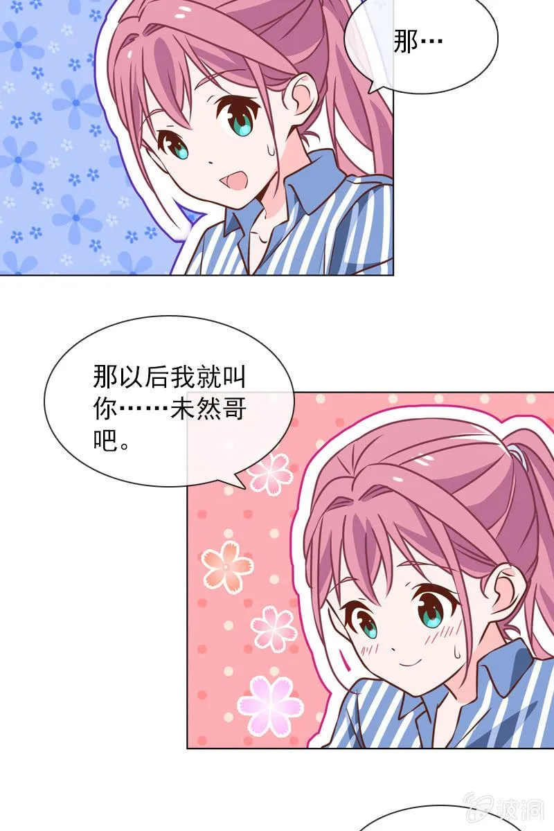 第29话 温柔笑脸背后 第12页